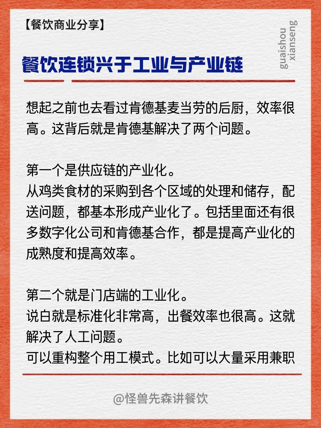 餐饮连锁 取决工业 工业靠产业链 能发展吗