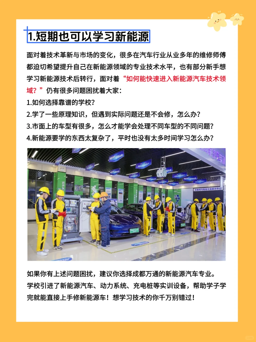 学习新能源汽车技术怎么样？