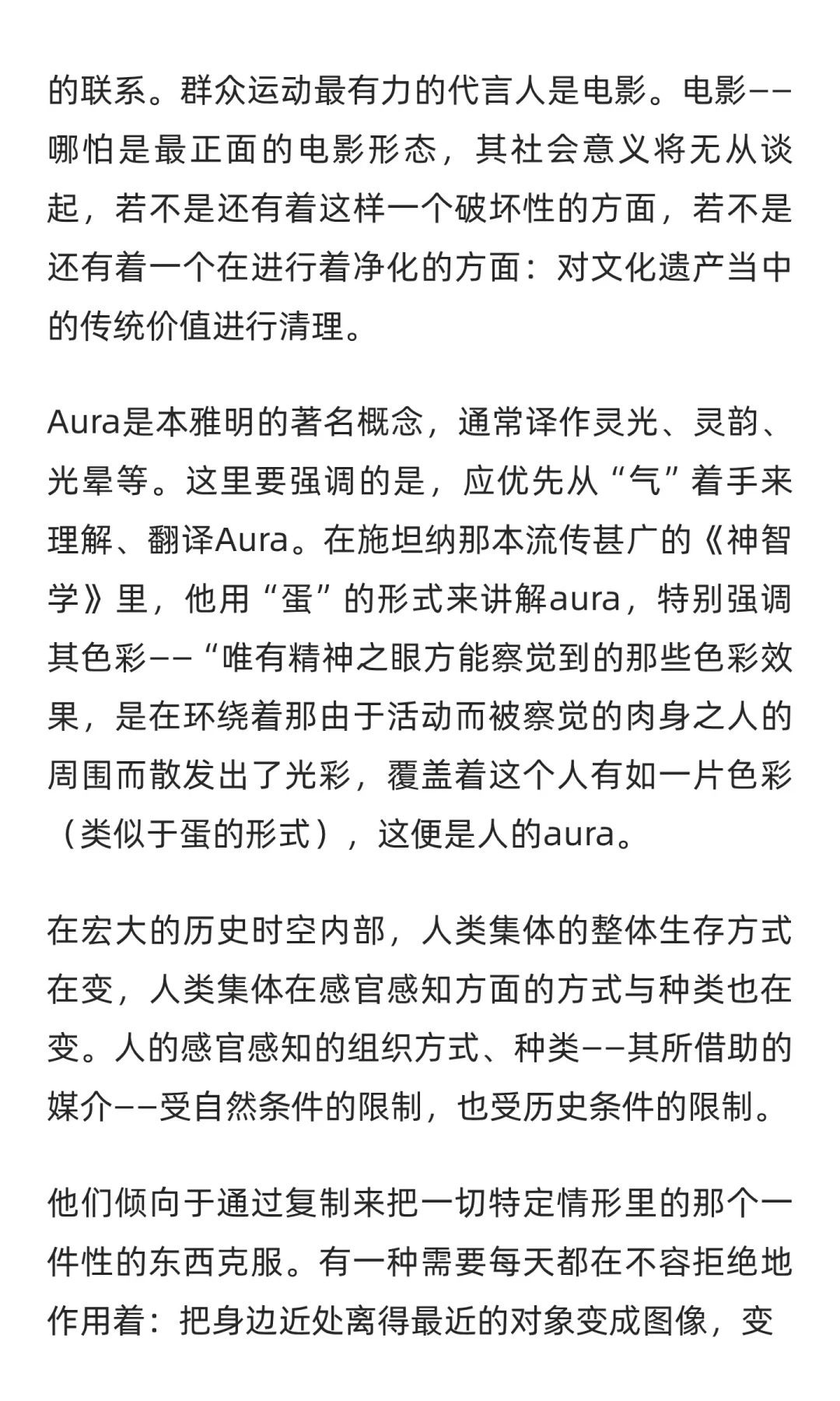 《机械复制时代的艺术作品》