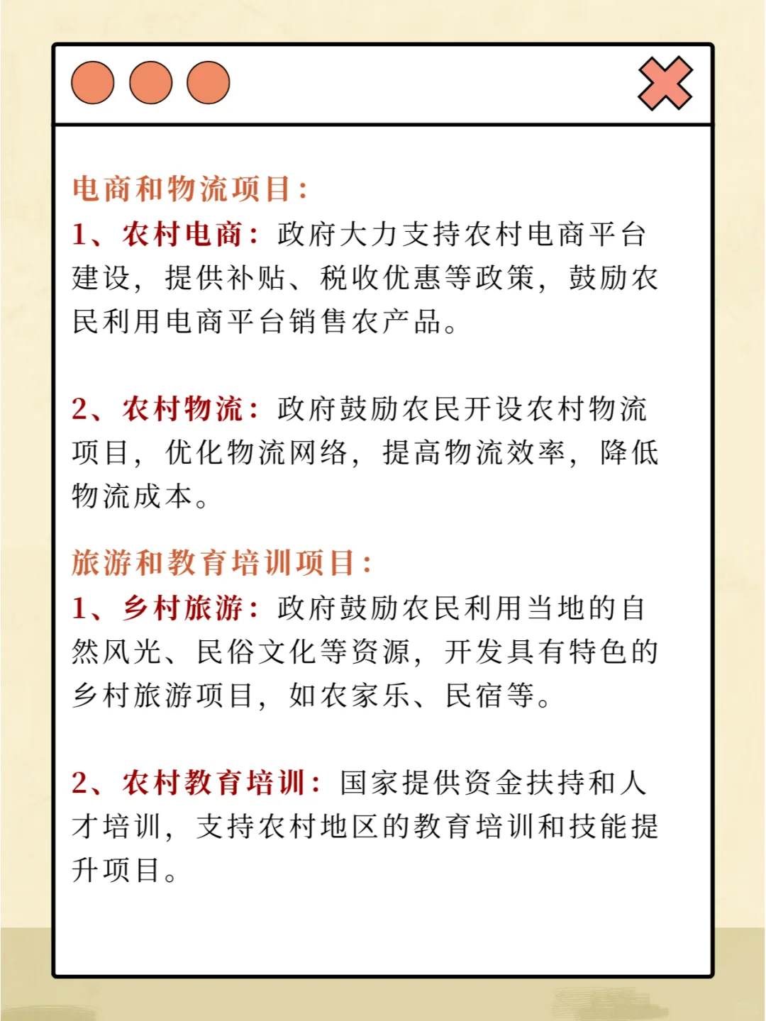 农村创业项目有哪些是能获得国家扶持？