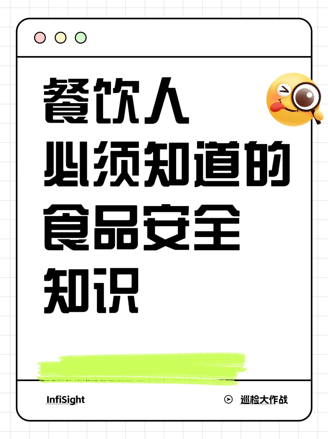 餐饮老板必须知道的食品安全知识