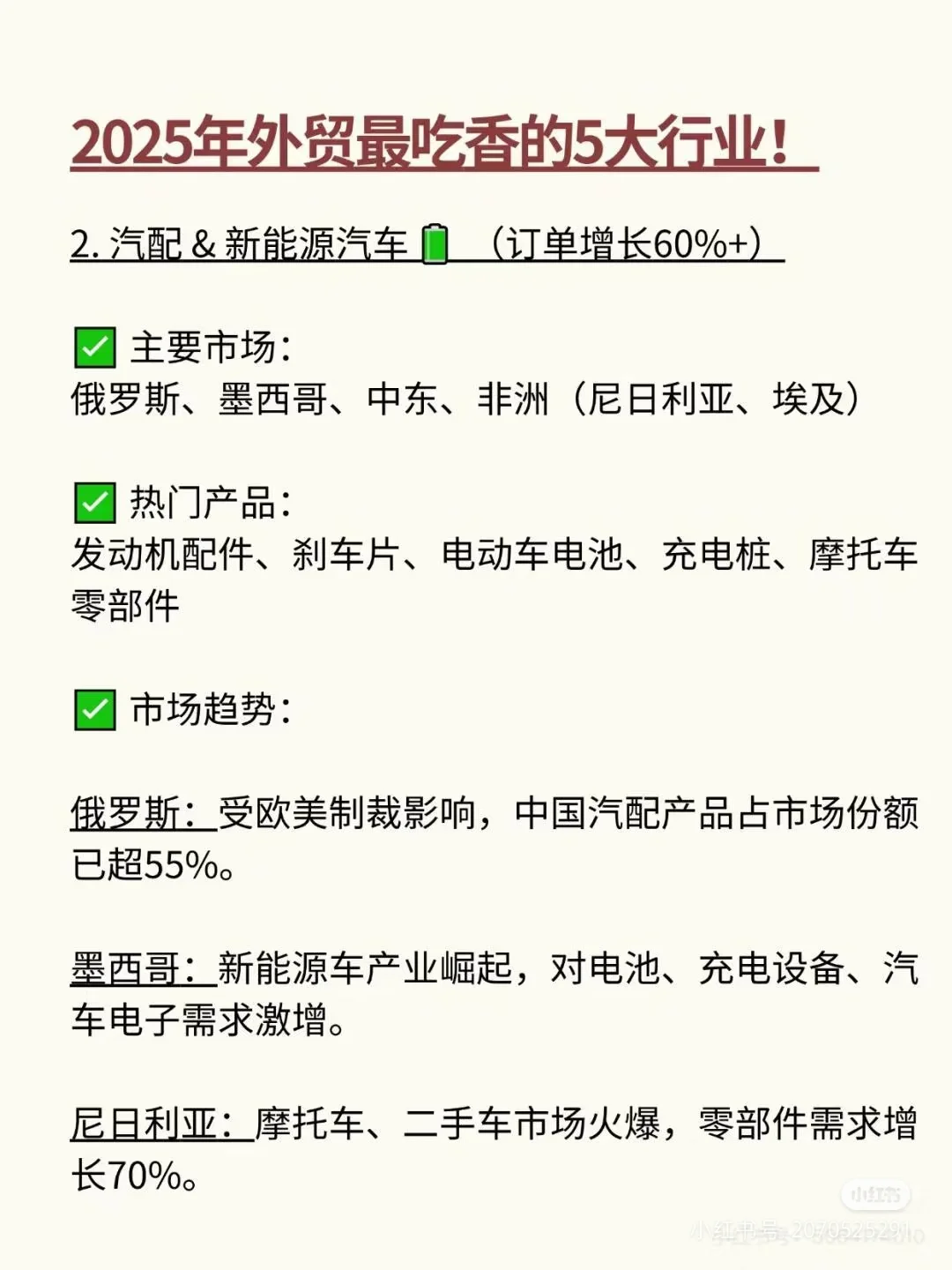 2025年外贸最吃香的5大行业