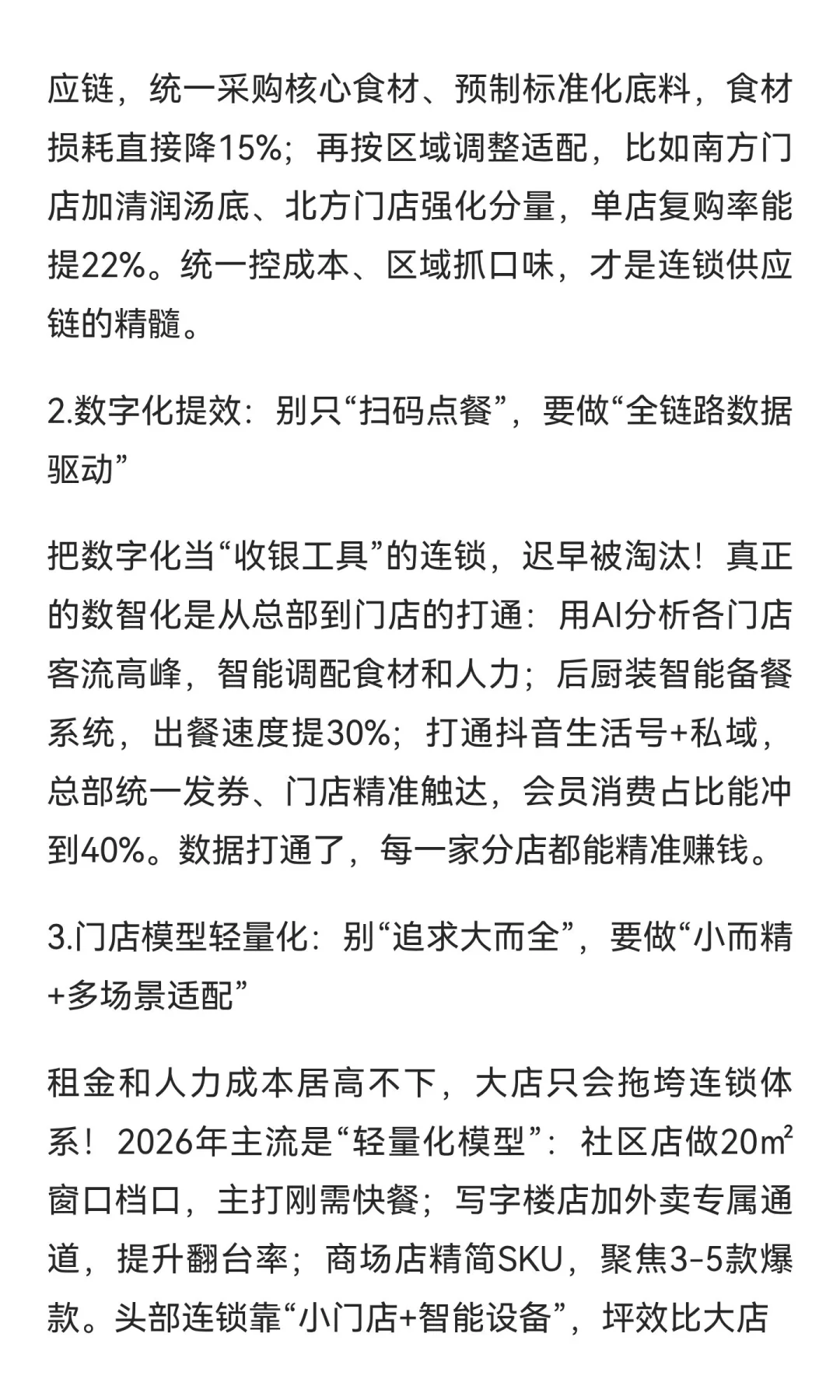 2026年餐饮行业即将翻身，赶紧提前布局