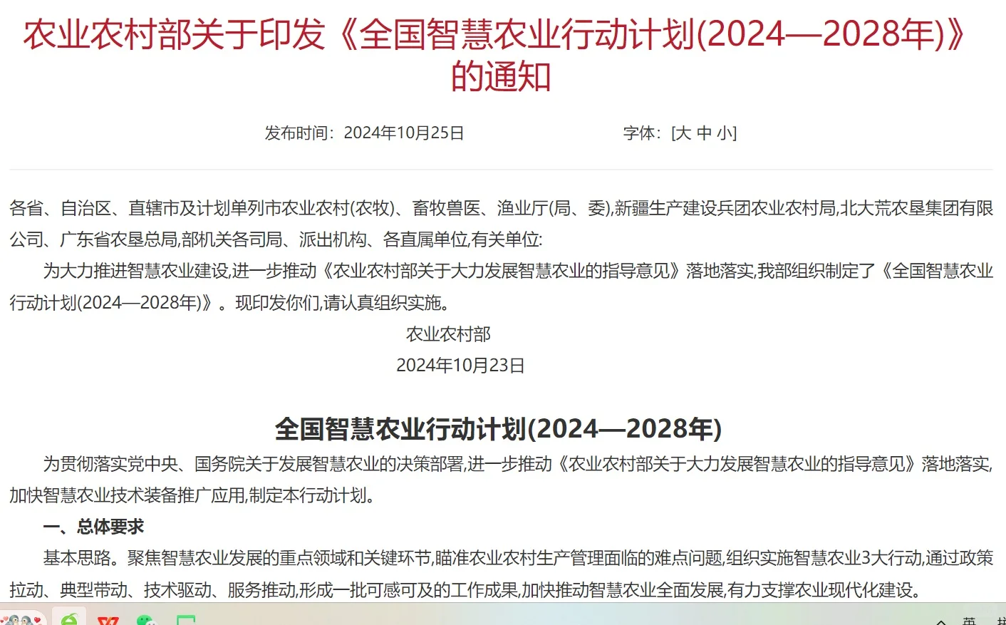 加大力度发展农业