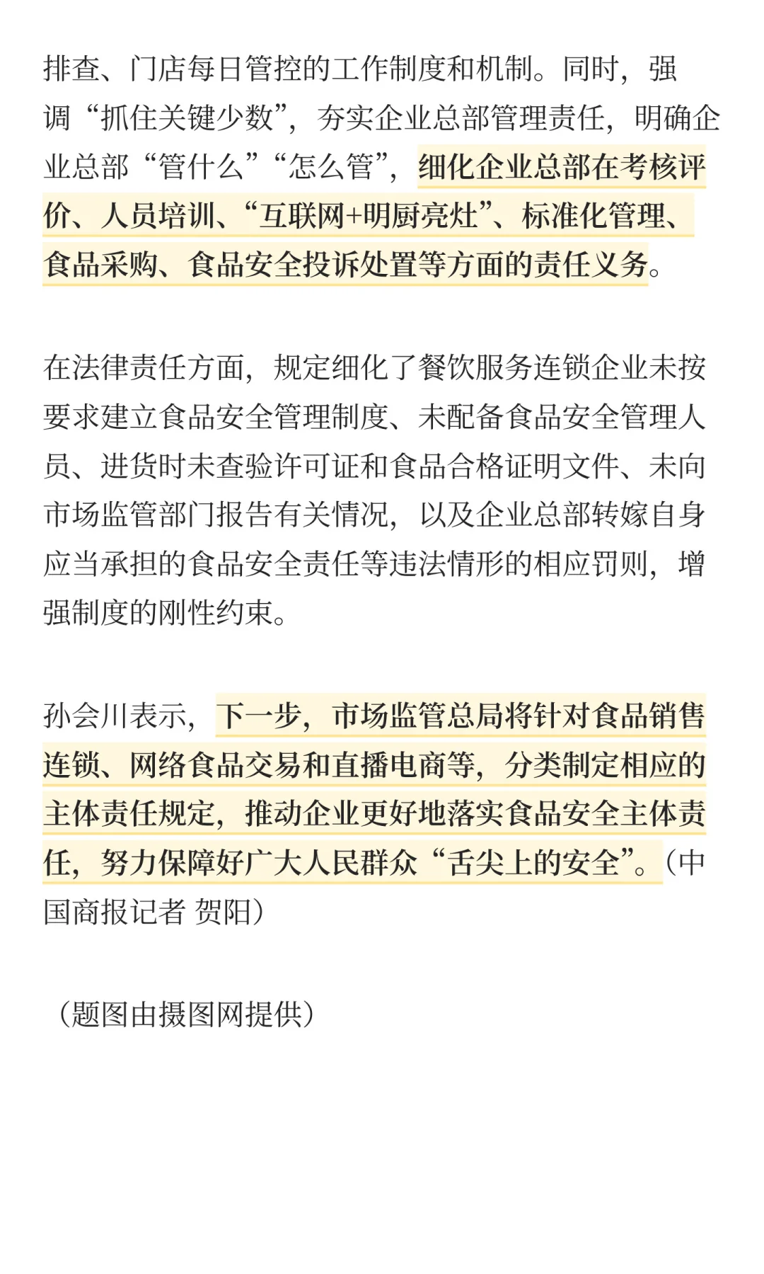 不能“只收钱不管理”！连锁餐企新规出台