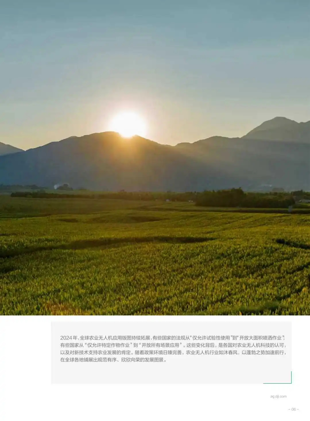 农业无人机，开启智慧农业新时代！