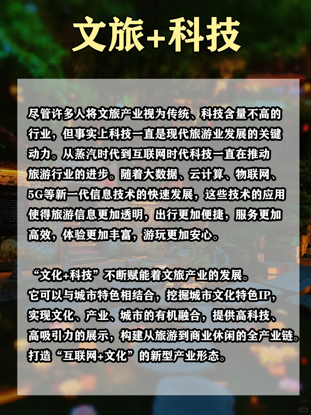 文旅➕跨界融合，让文旅爆发新活力