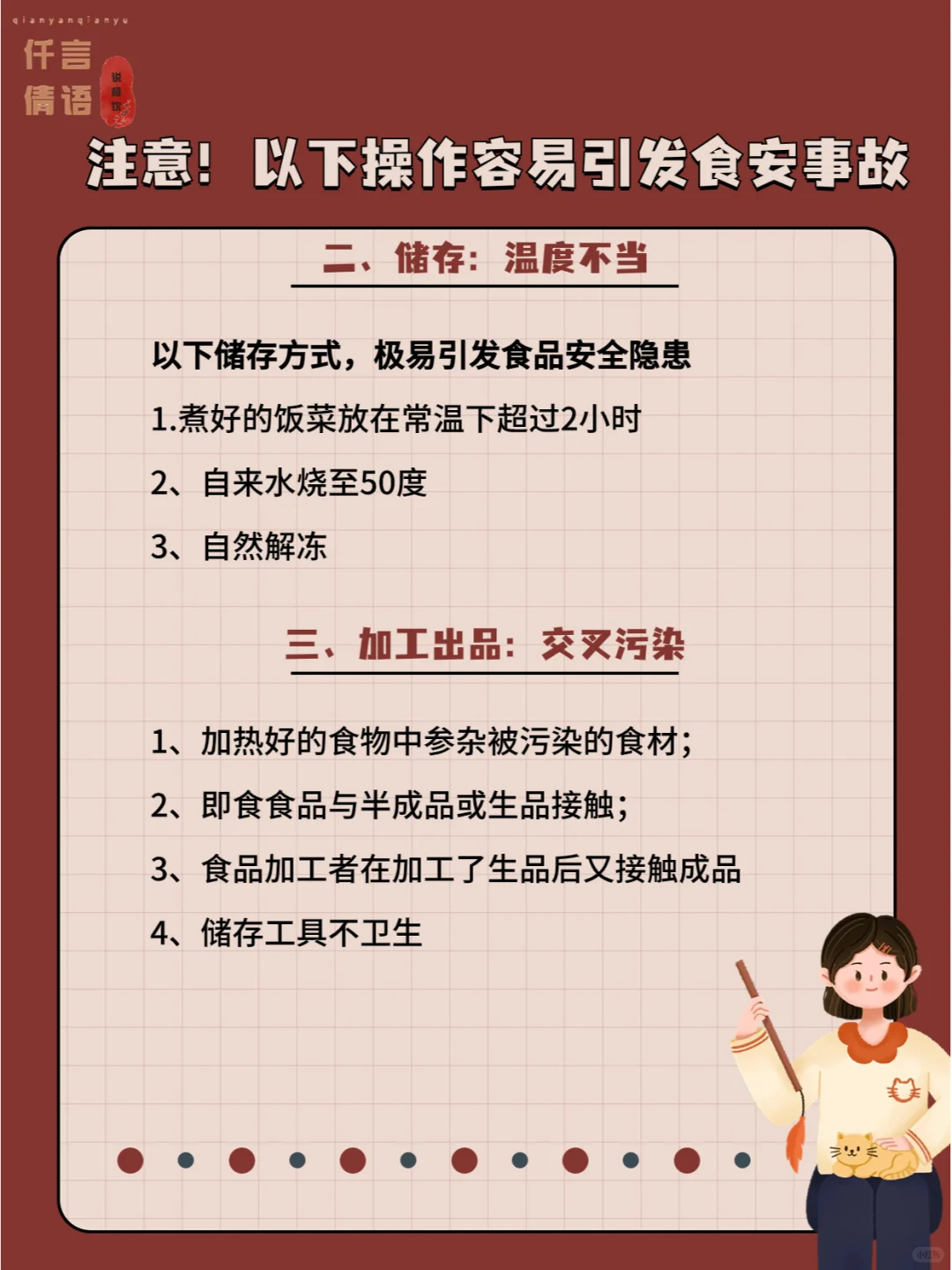 餐饮创业路上，食品安全大于天！