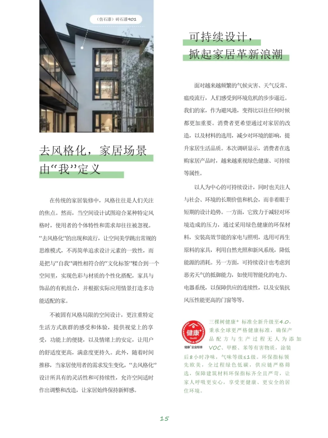 2025空间美学设计趋势报告