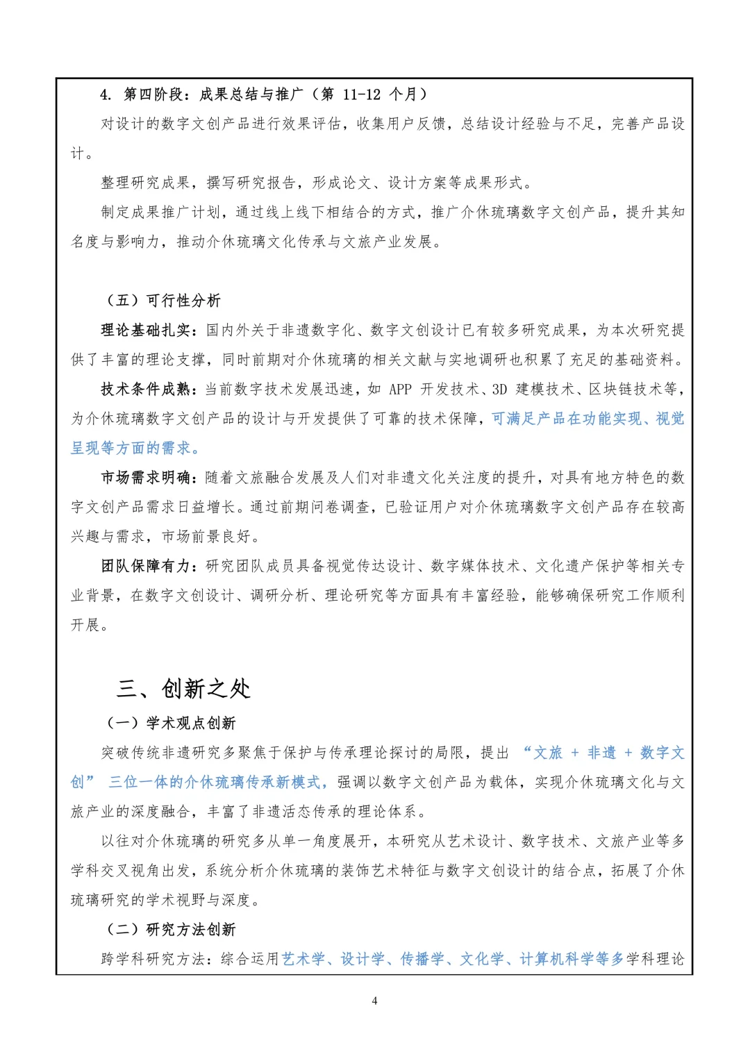 不愧是国社科！这篇艺术学专项课题太惊艳了