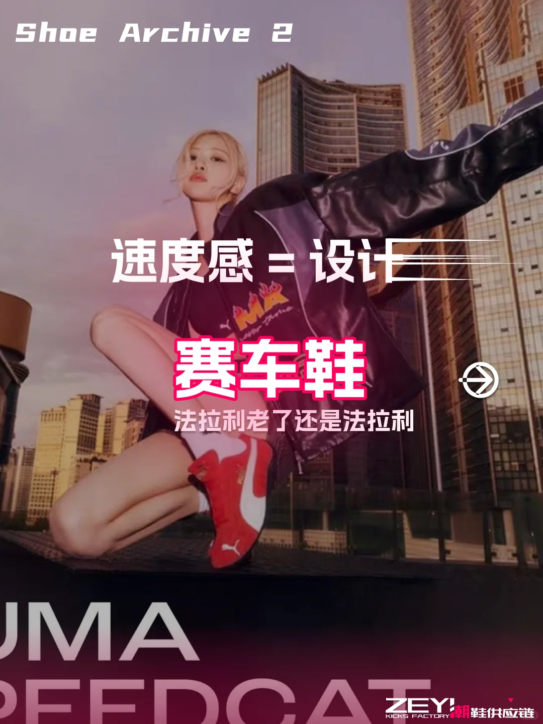 ?谁说潮鞋没小单,做鞋和F1一样快