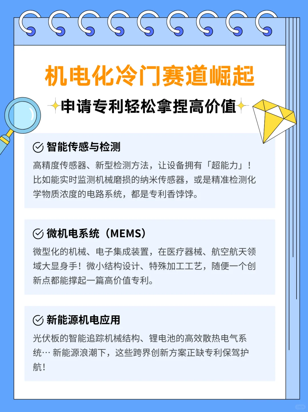 机电化冷门赛道崛起！