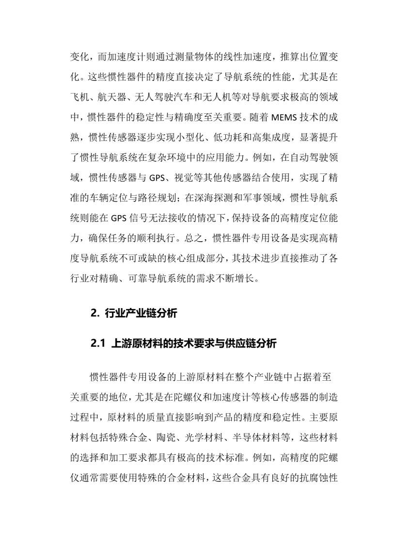 2025年惯性器件专用设备行业前景趋势分析