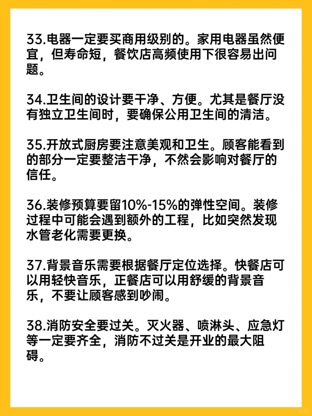 餐饮人开业的120条干货（1）