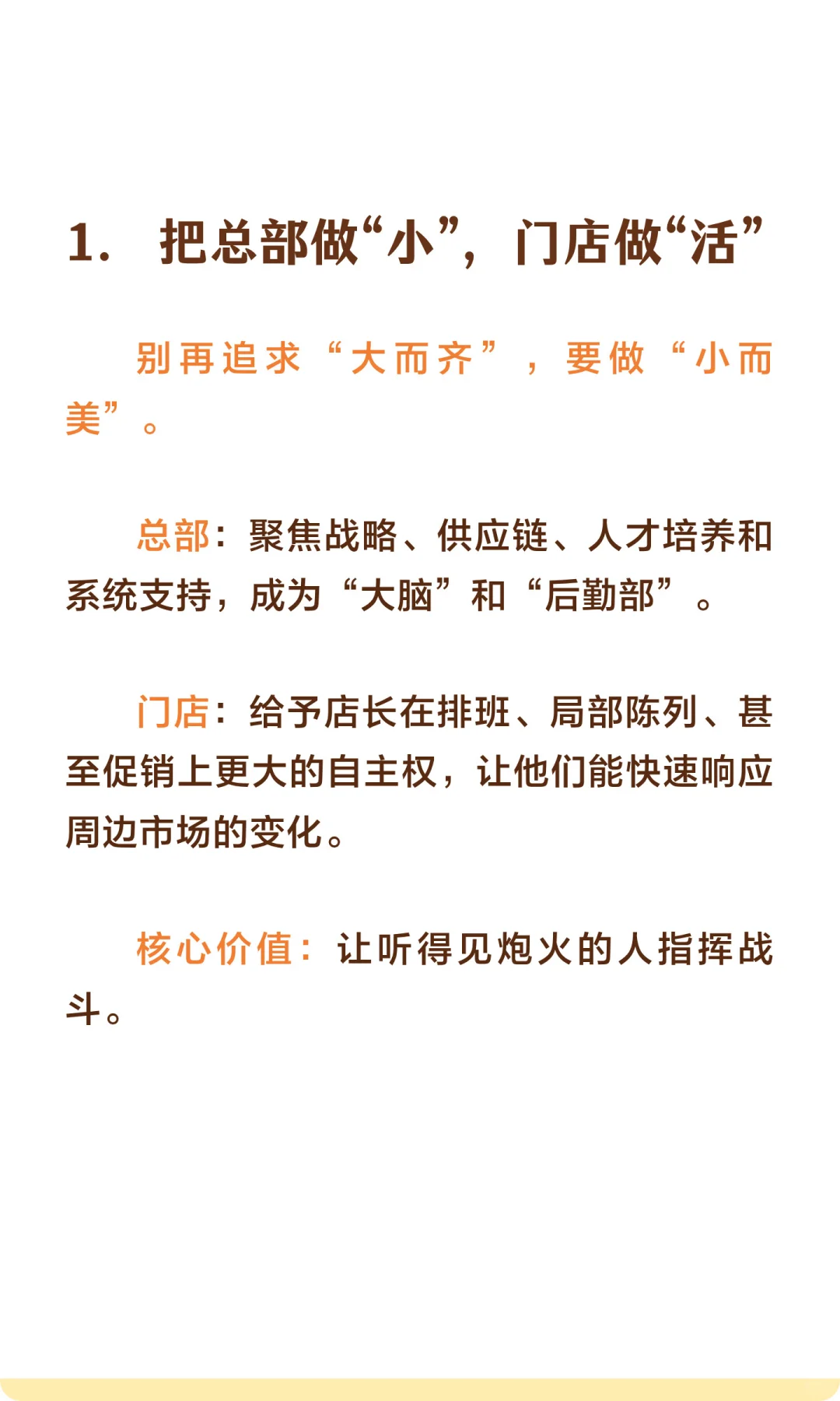 九大战略决定连锁企业未来