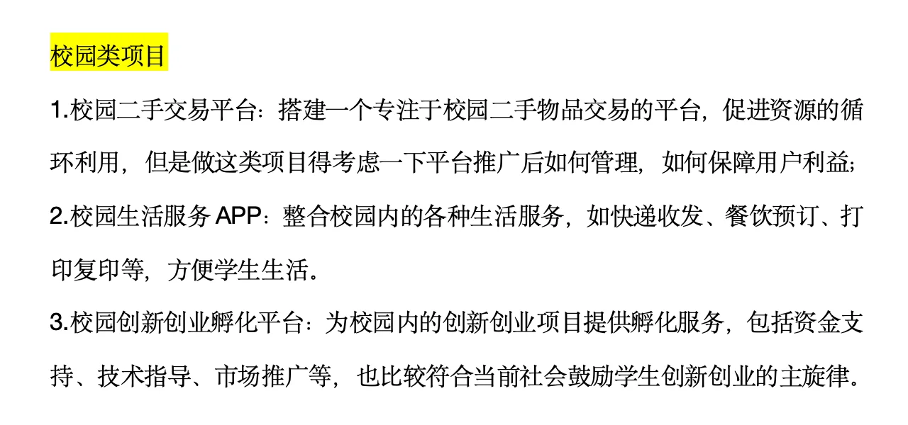 创赛选题大揭秘