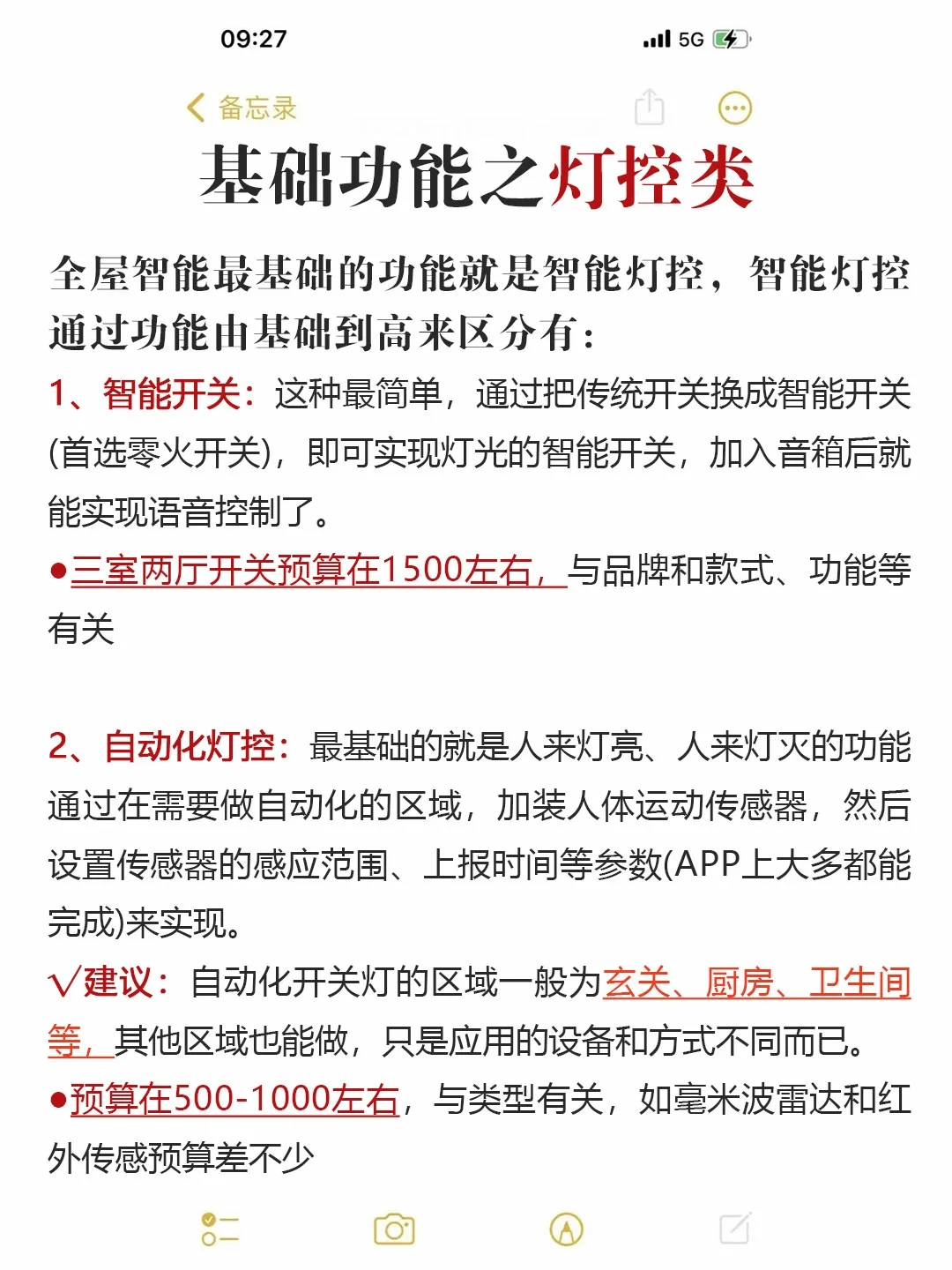 干货分享|说下全屋智能的几大功能和避坑❌