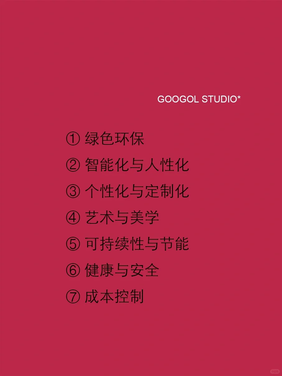 2024 室内设计发展趋势