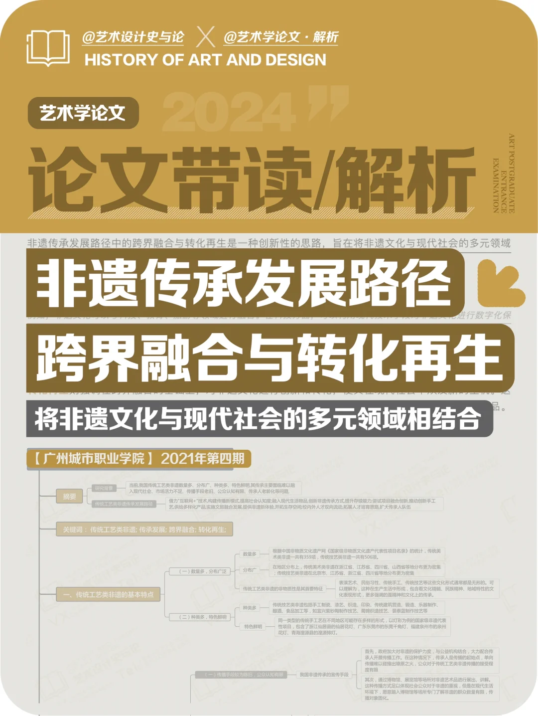 论文·解析|非遗传承的跨界融合&转化再生