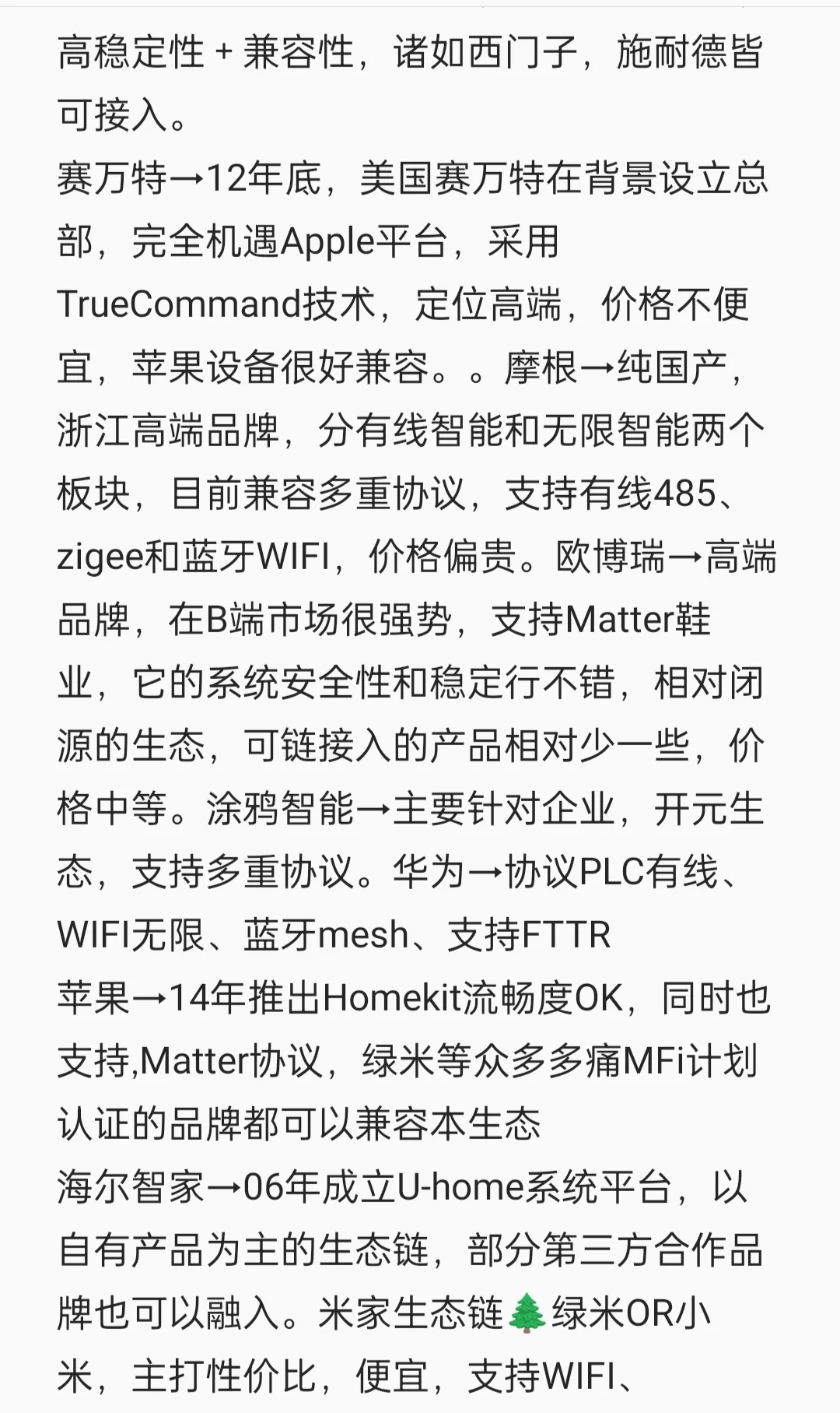 全屋智能家居（品牌综合篇）