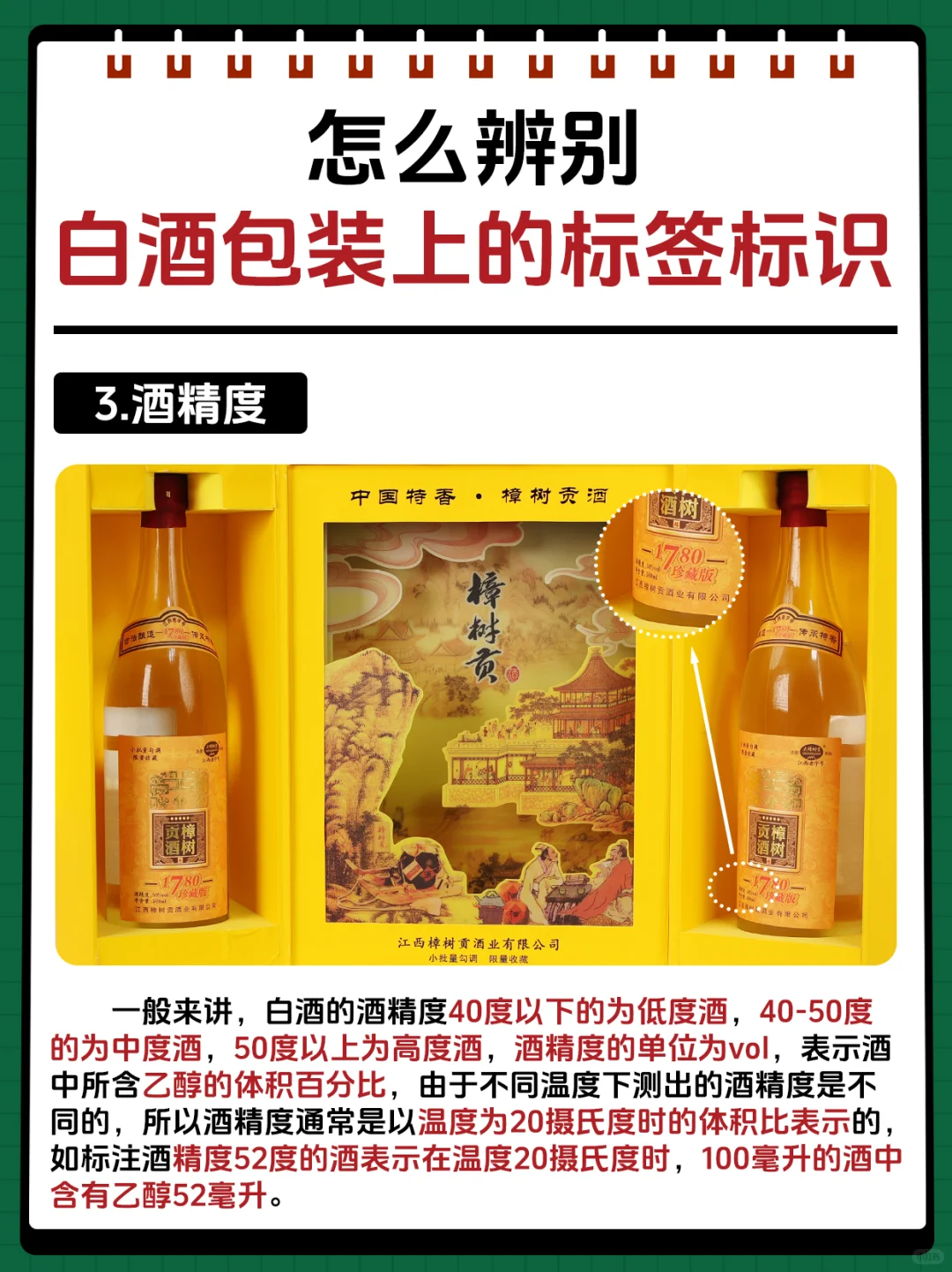 怎么辨别白酒包装上的标签标识