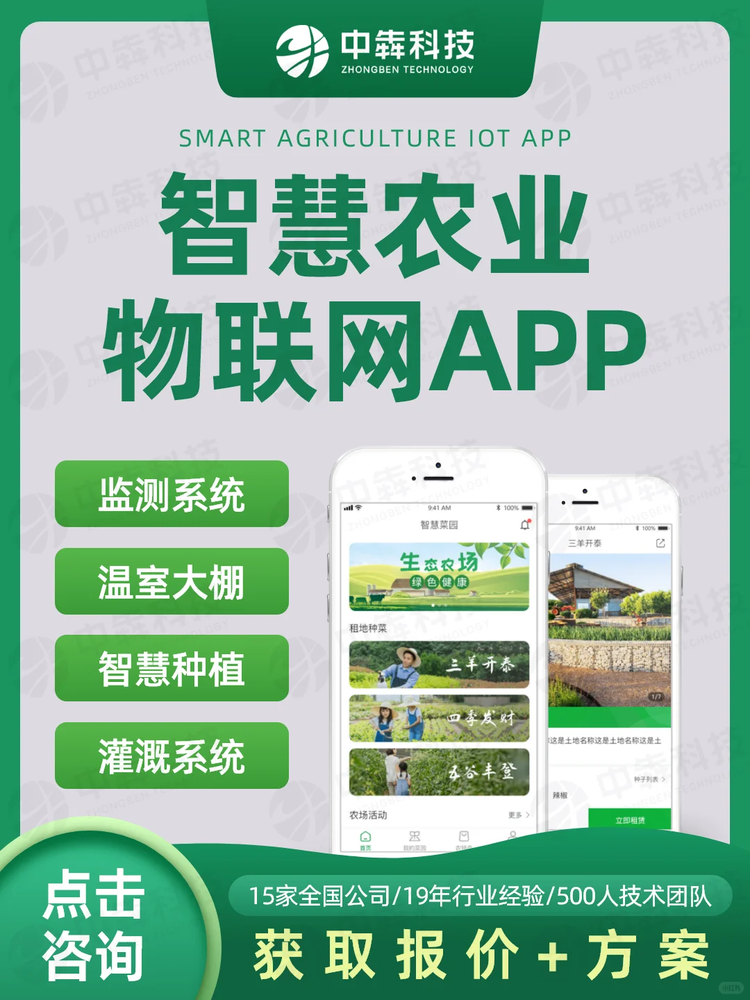 物联网系统|数字化智慧农业物联网APP开发