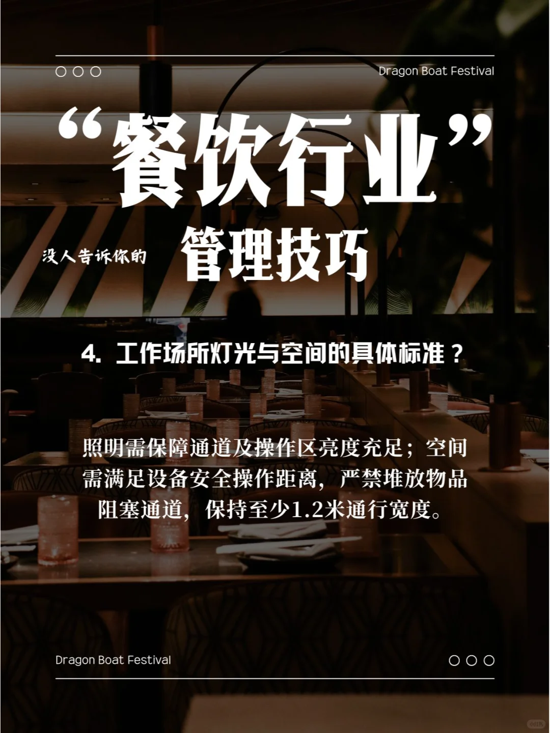 酒店餐饮部安全管理资料库