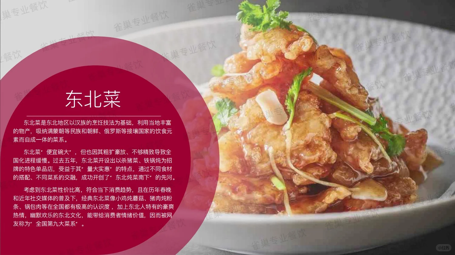 157页报告｜2025中式餐饮行业趋势报告