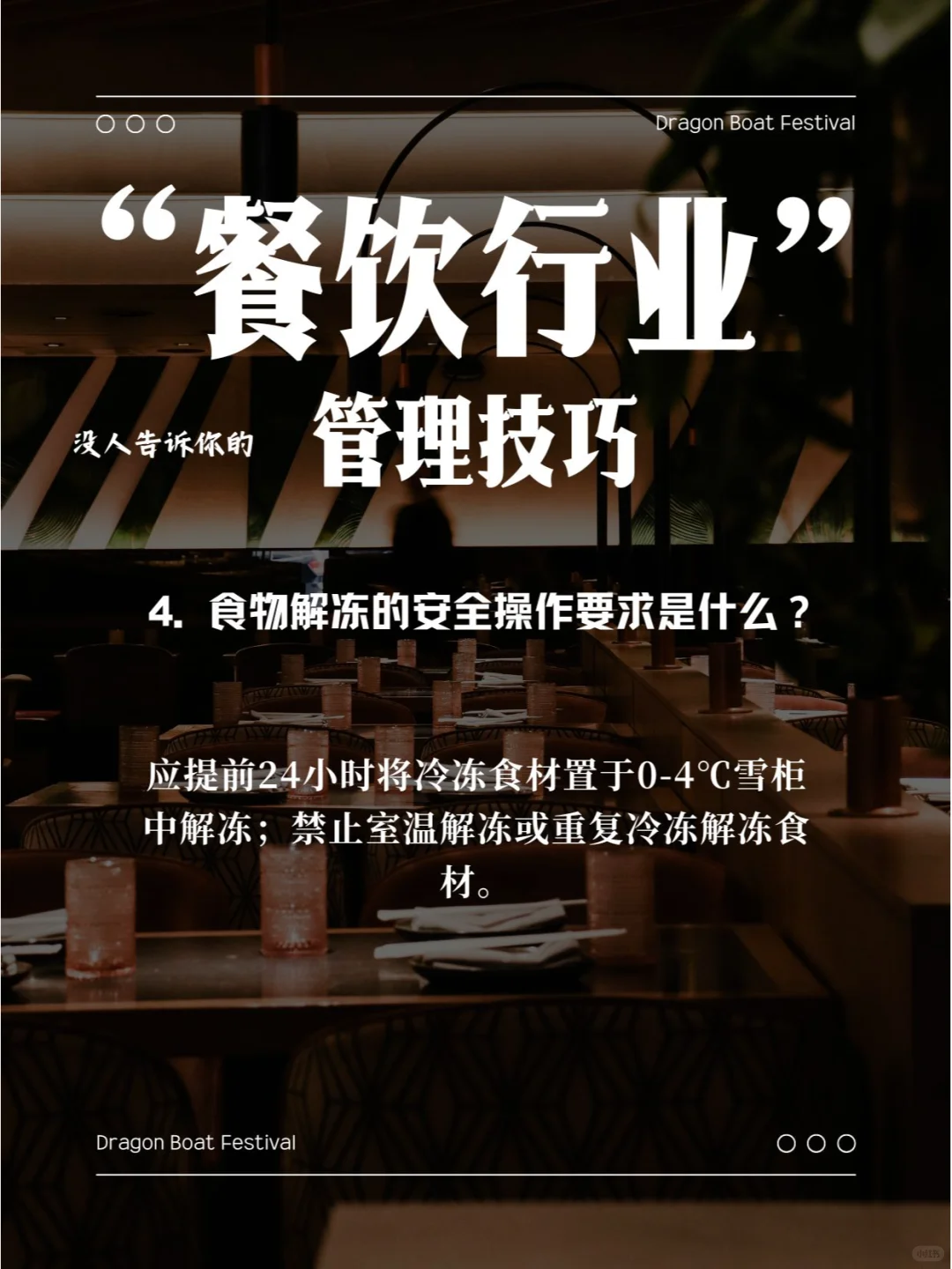 酒店餐饮行业安全管理