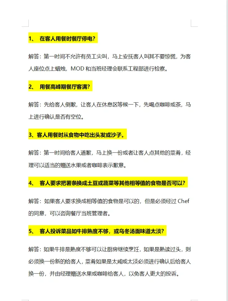 餐饮店经营必备！15种意外情况的处理方法！