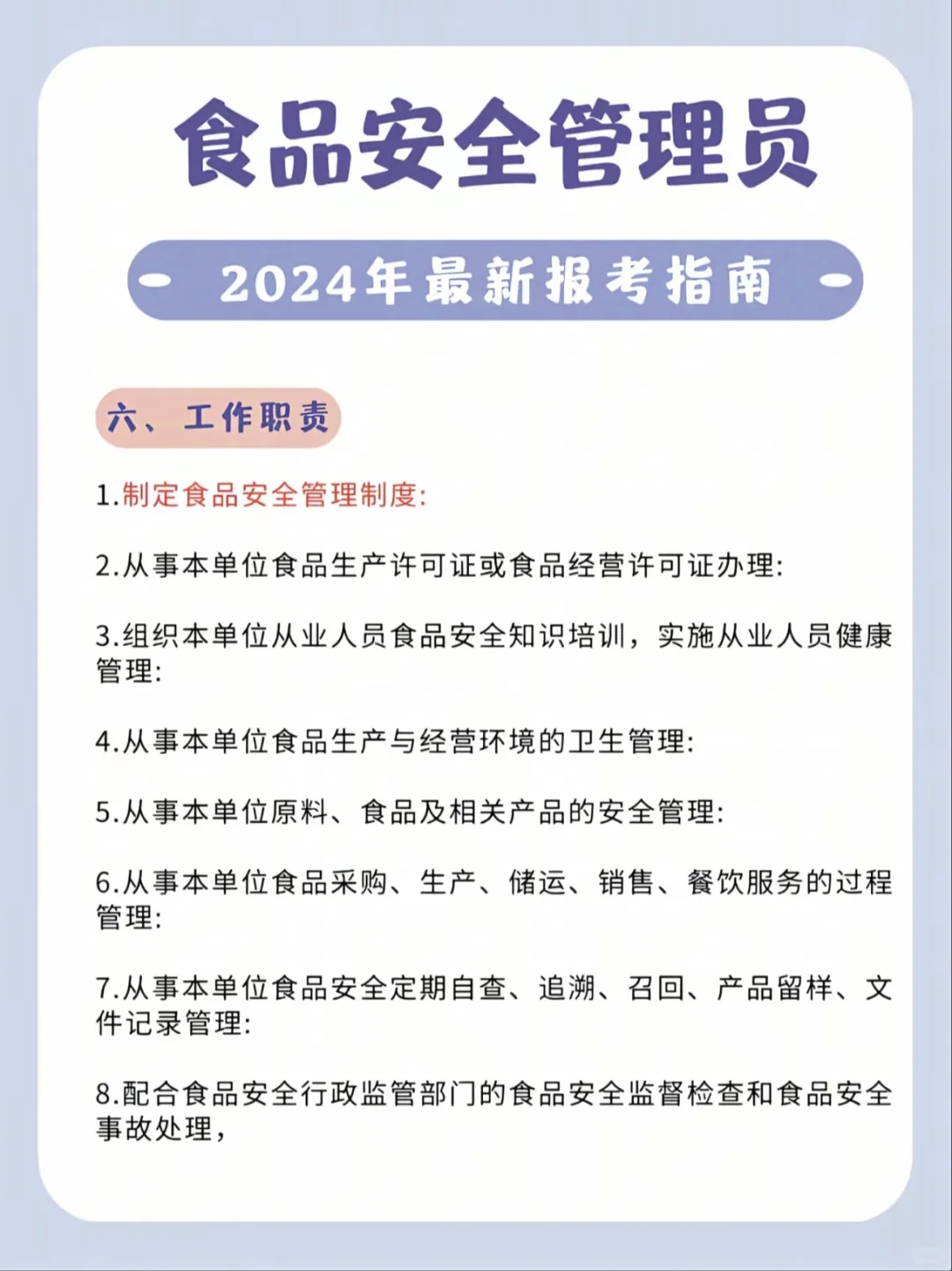 收藏❗❗终于有人把食品安全管理员说清楚了