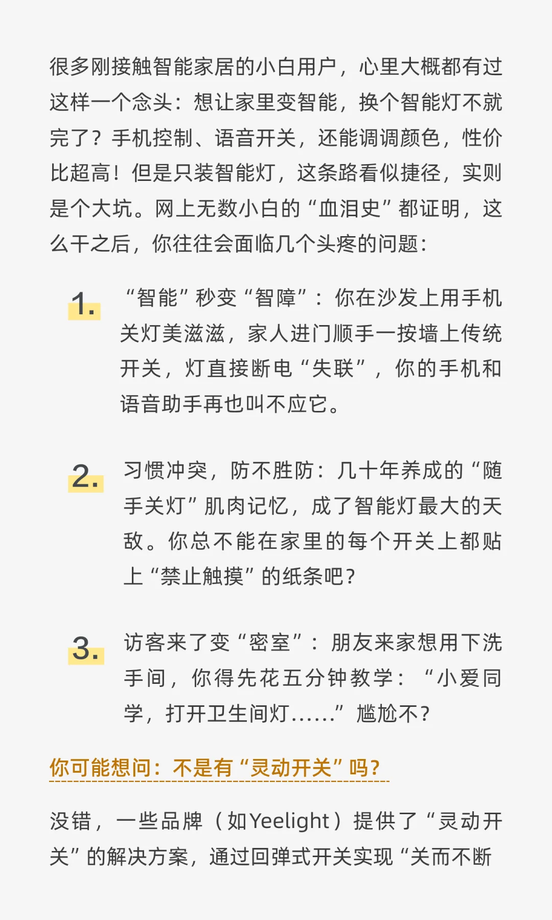 其实，智能灯就该配智能开关！