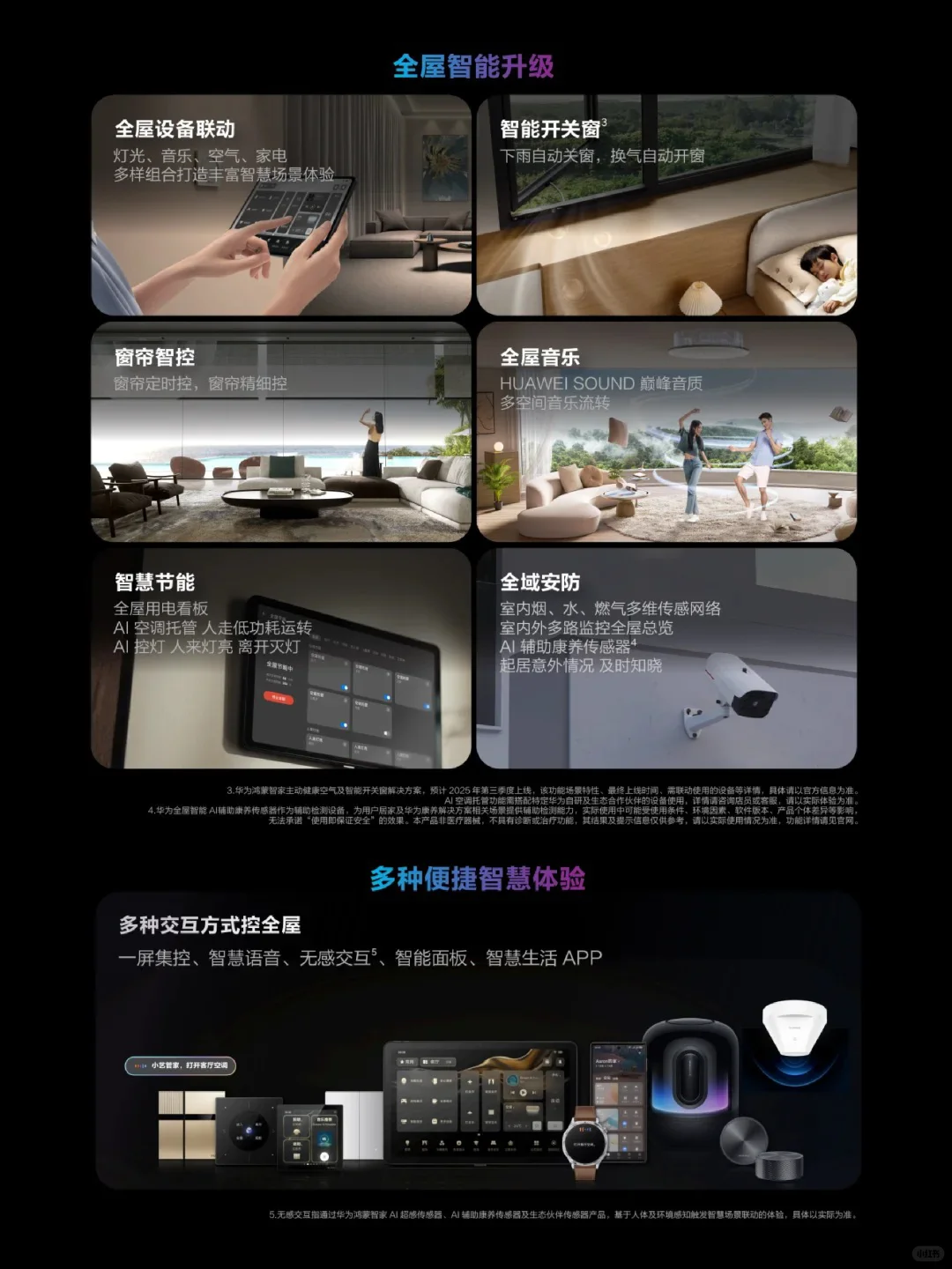 黑科技 + 美学: 华为鸿蒙智家把氛围拉满