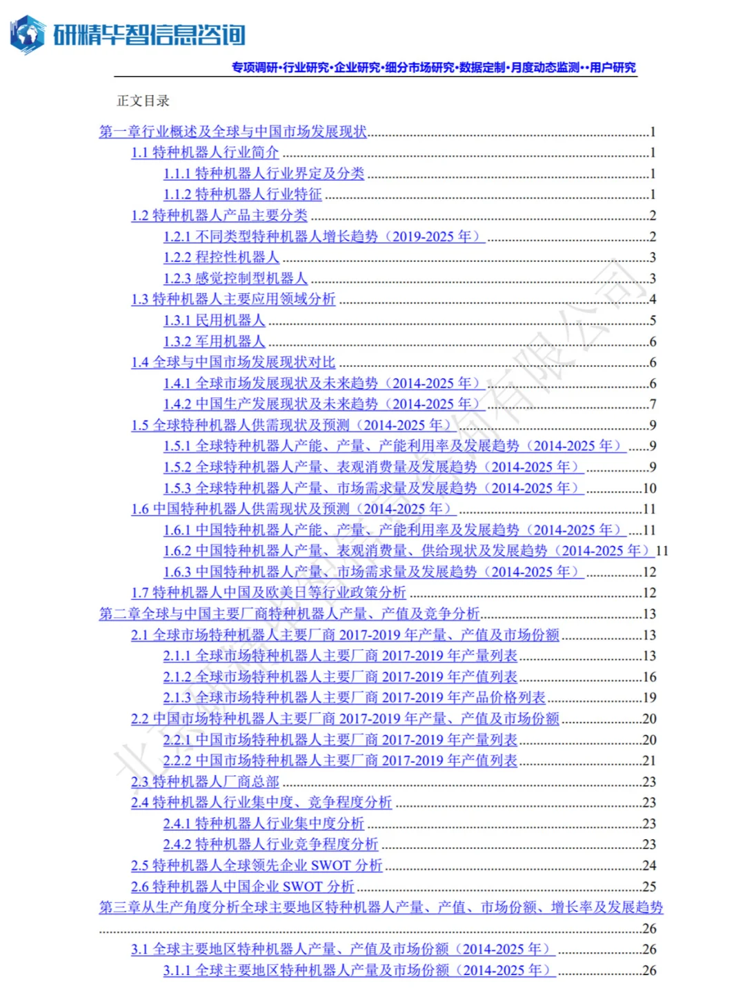 行业洞察:特种机器人的技术革新与市场前景