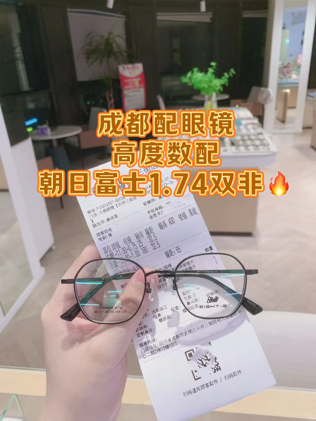 郫县高度数想要配镜显薄都看过来吧❗️?