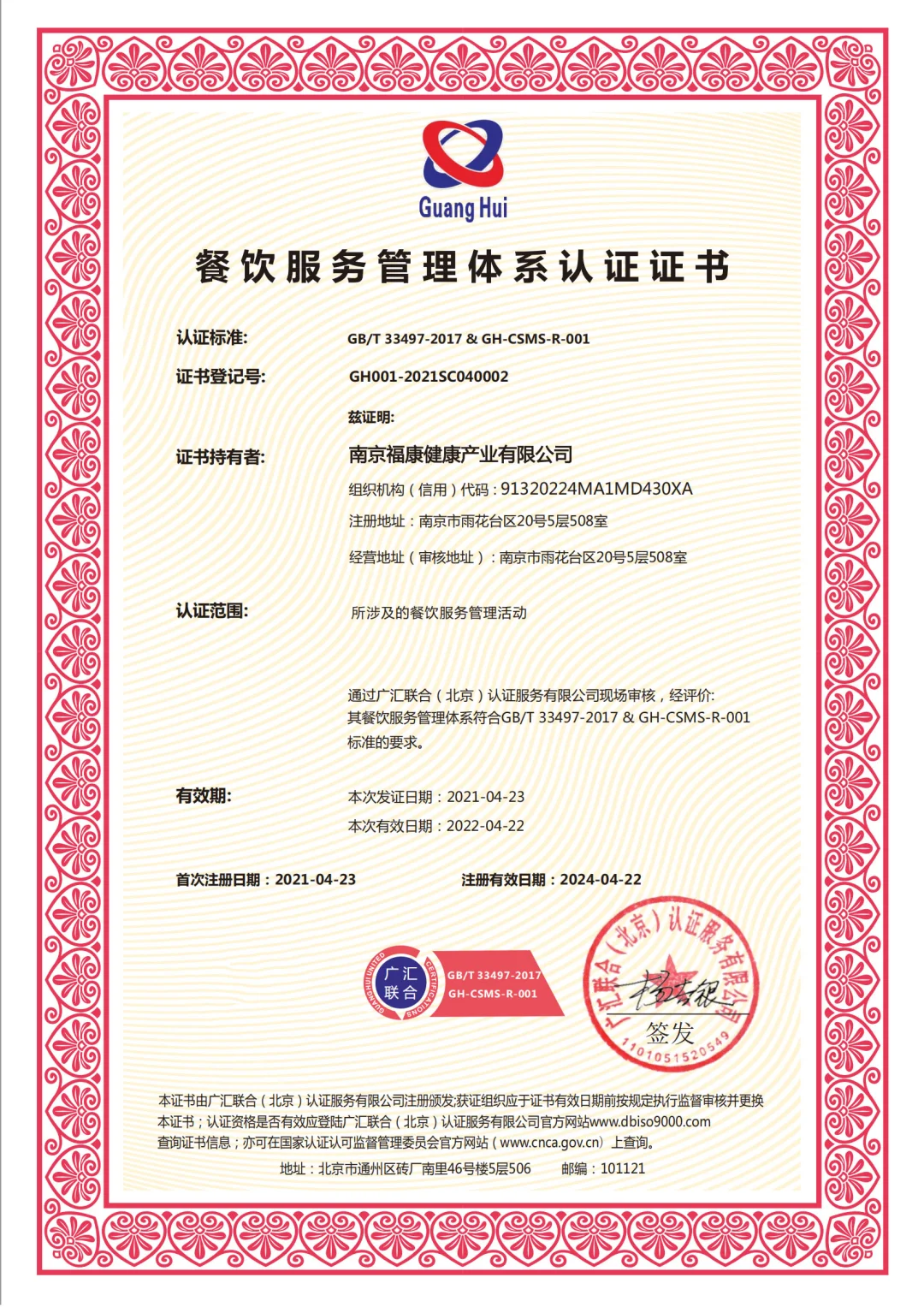 餐饮服务管理体系认证证书申报服务