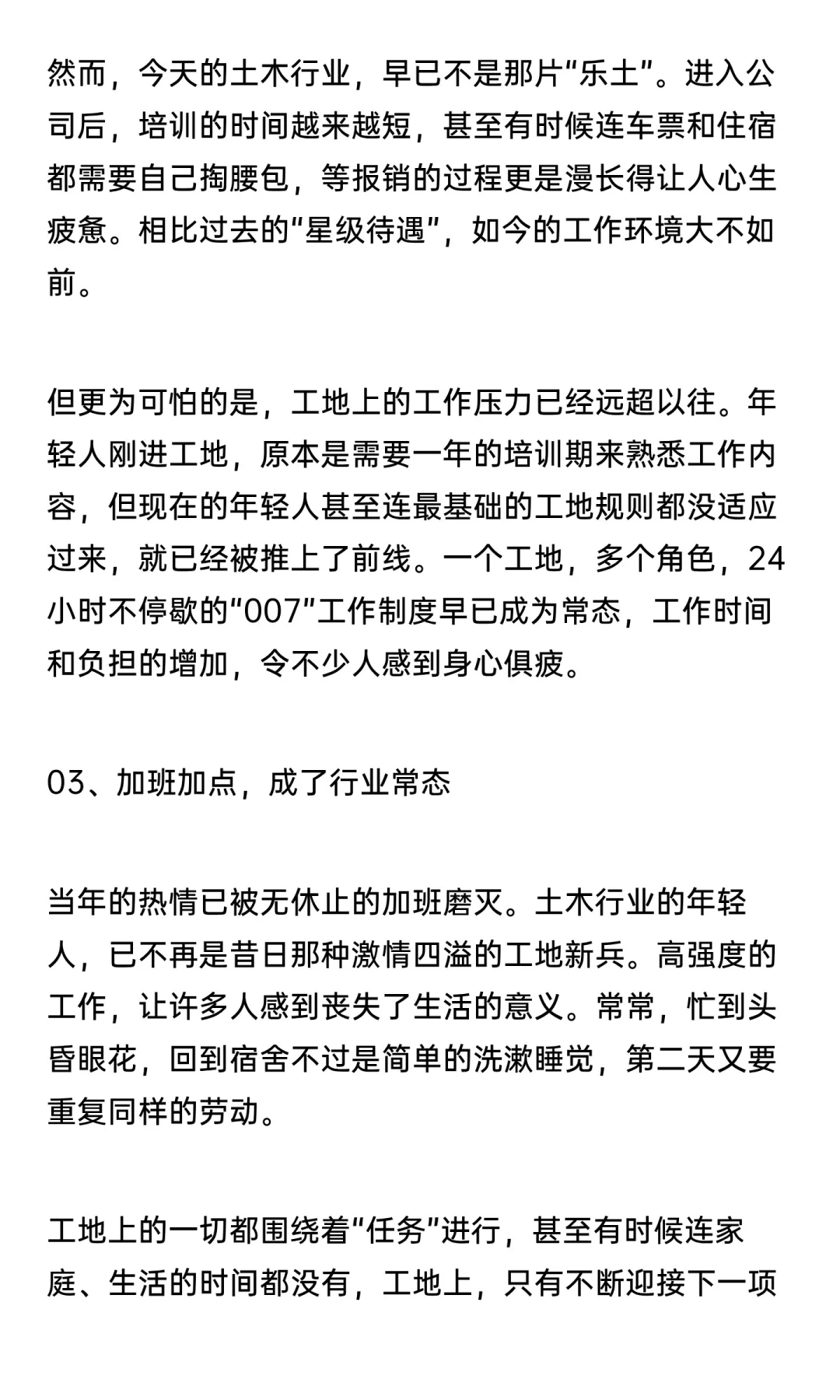 建工行业：一代人干三代人的活！