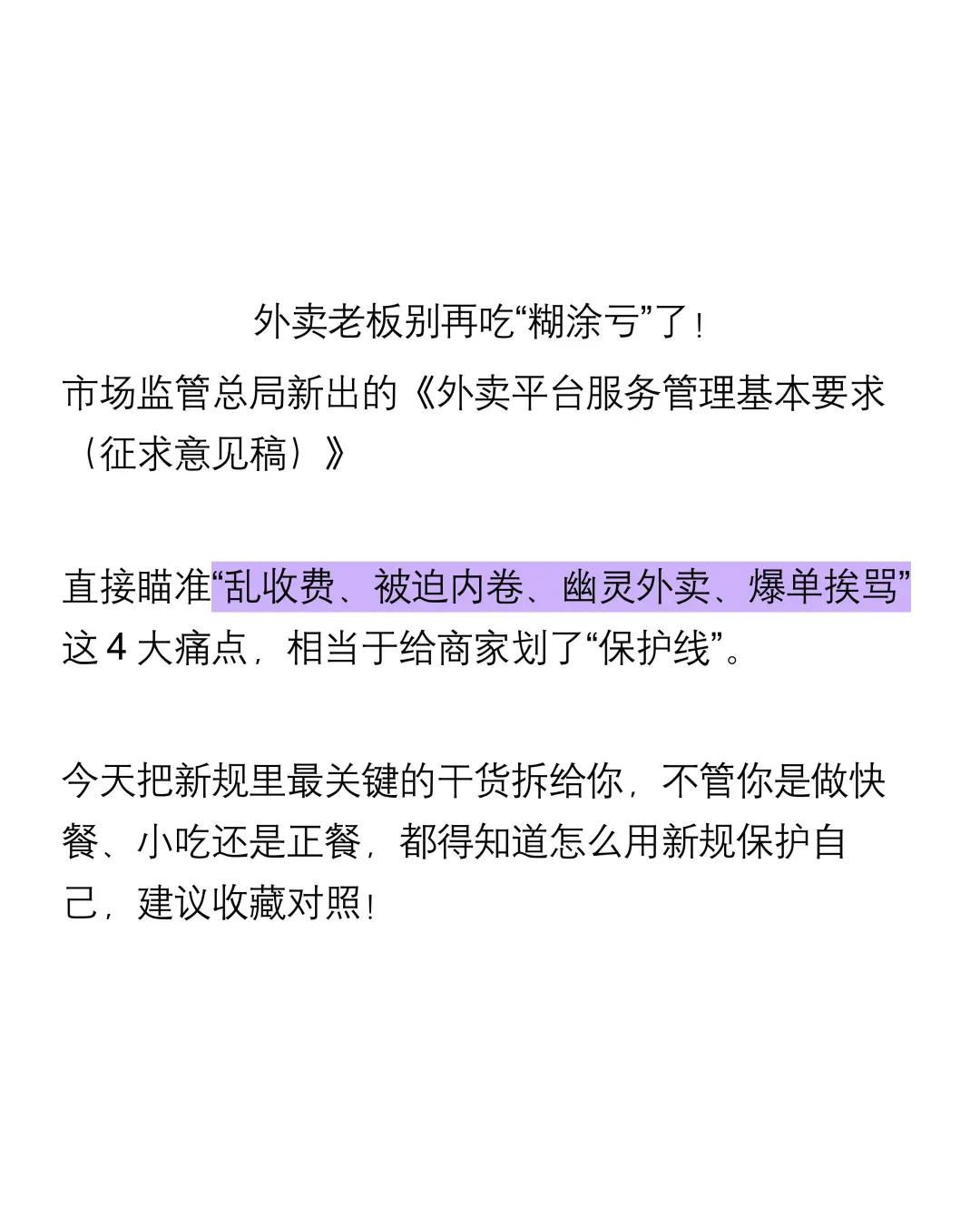 外卖新规救了餐饮人！，附4大痛点指南