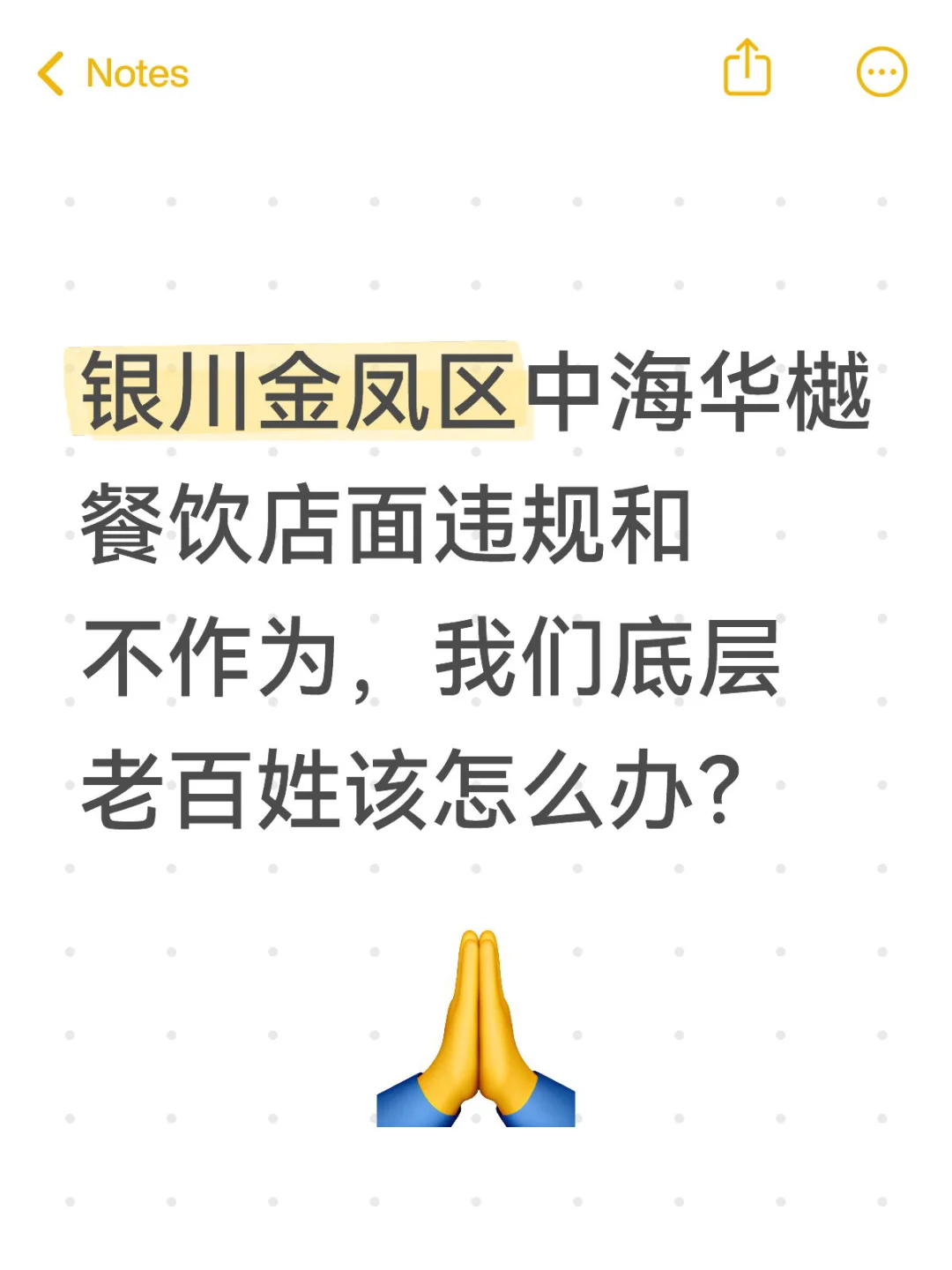 金凤区中海华樾底商违规获批经营餐饮业