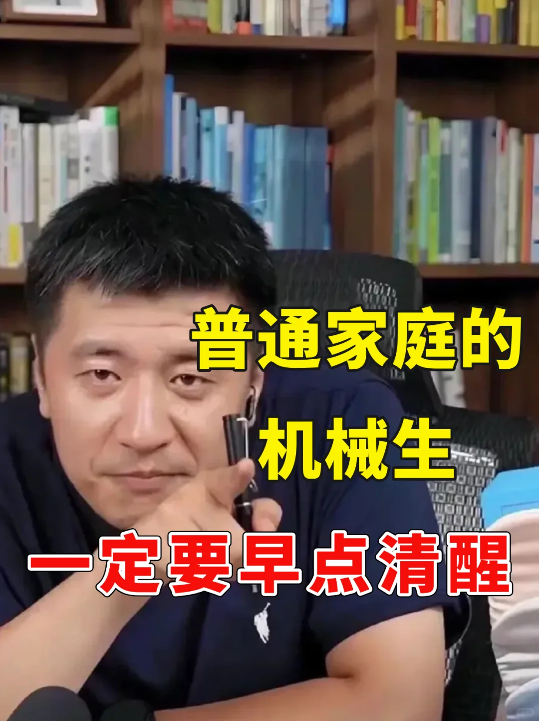 普通家庭的机械生，一定要早点清醒过啦