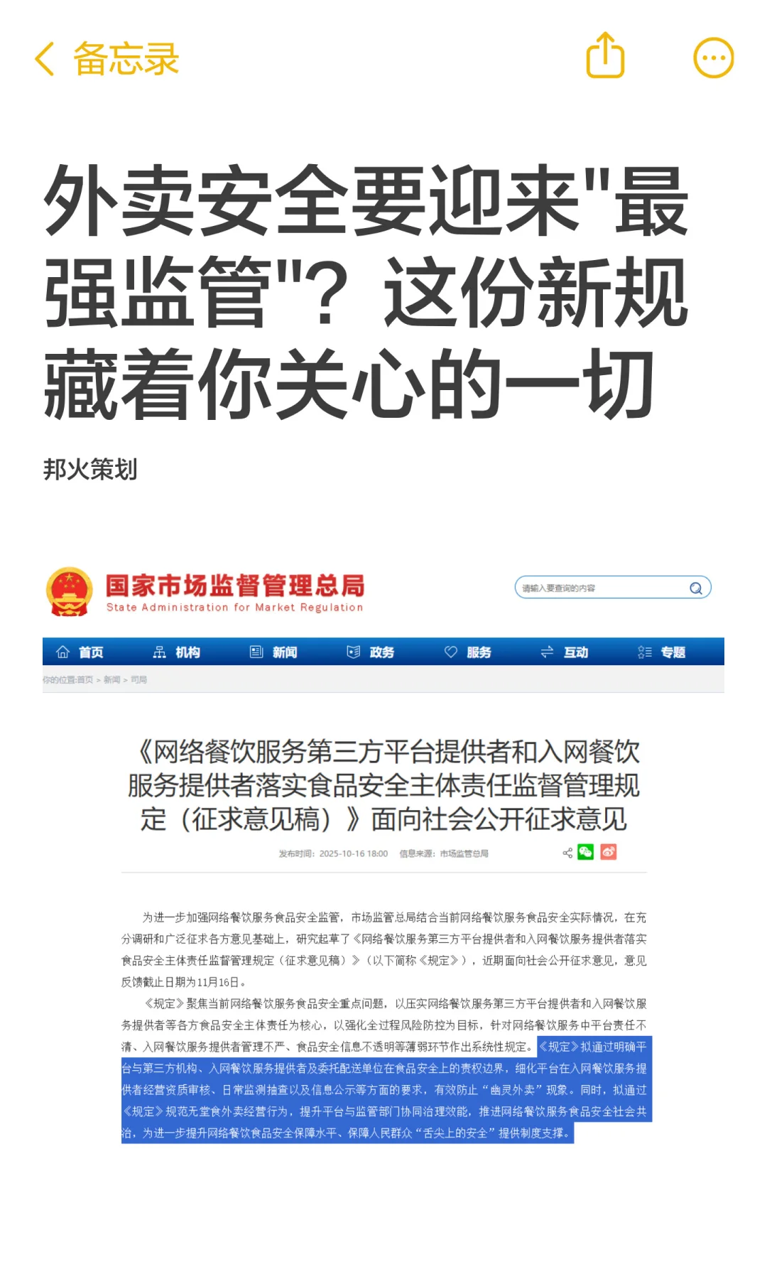 市场监督局：餐饮外卖必须实现明厨亮灶