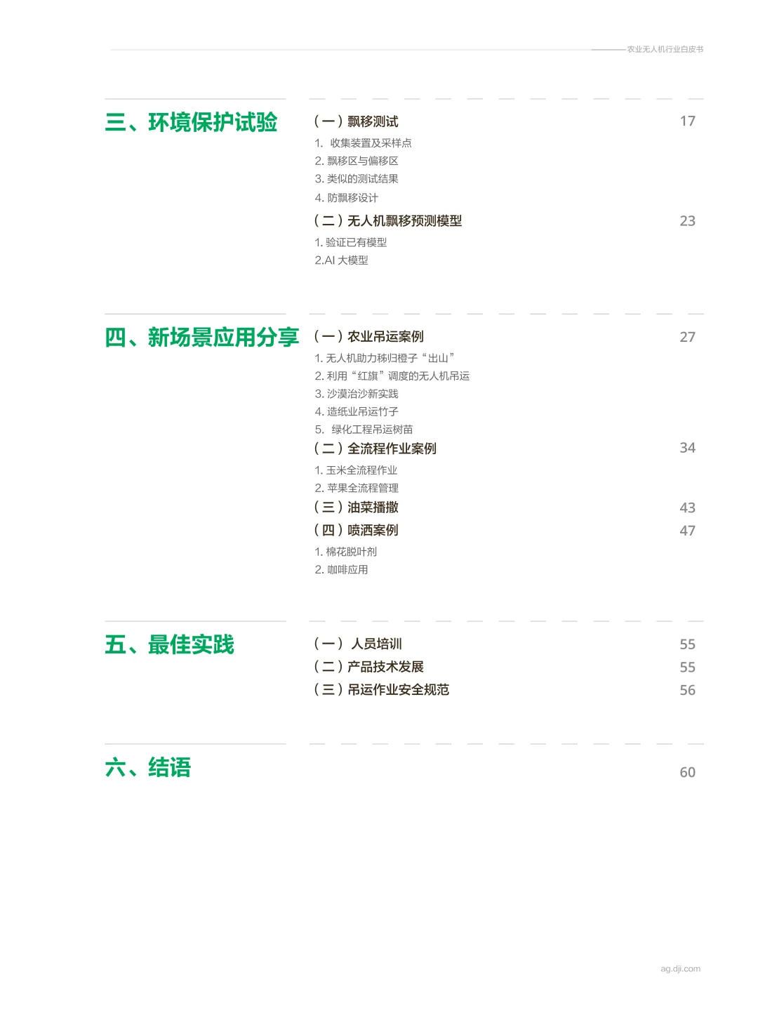 农业无人机，开启智慧农业新时代！