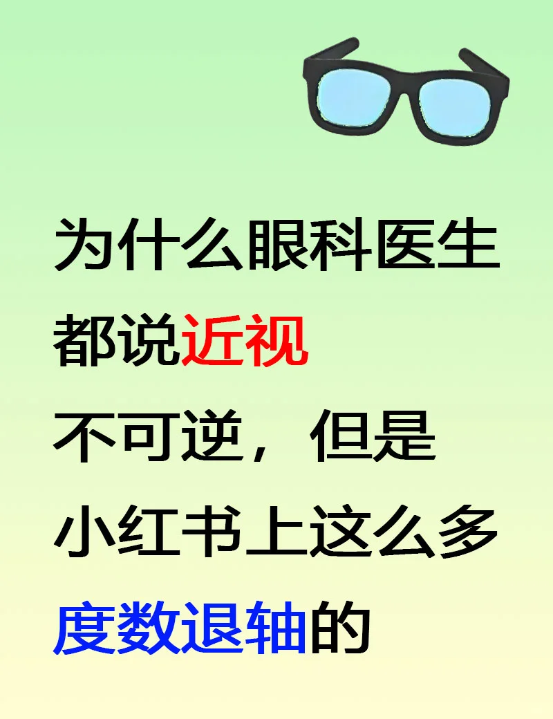 降度数退轴是真的吗？