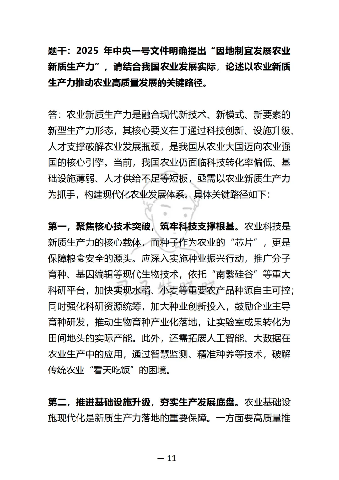 农业管理与农村发展论述题答能模板挺管用！