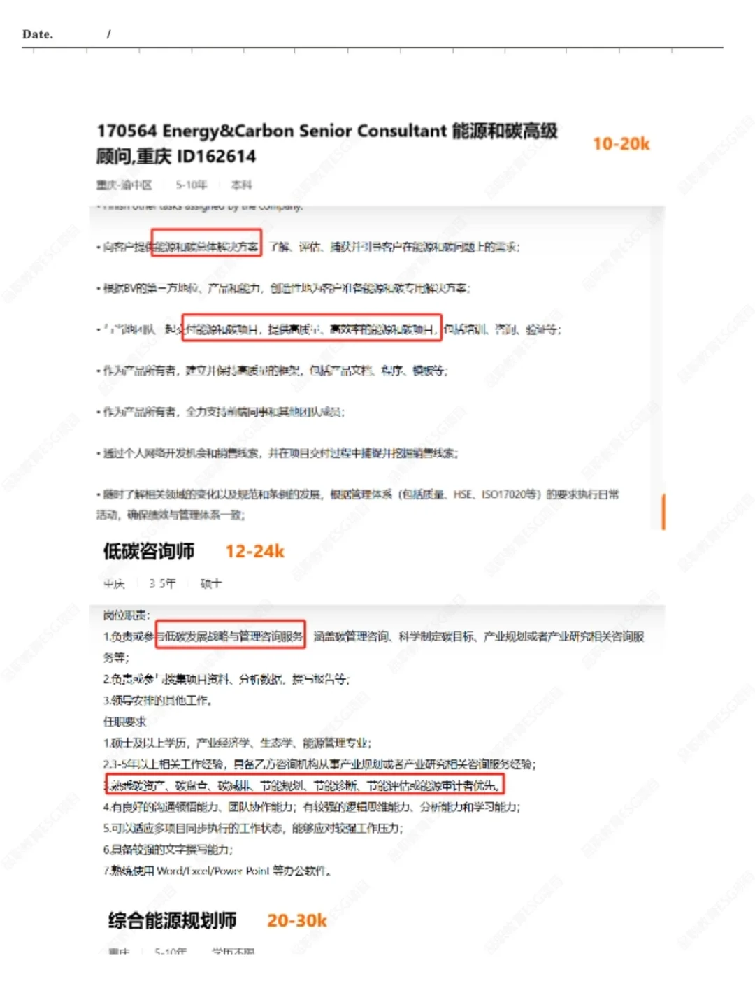 冷门但意外好进的重庆 —ESG外企