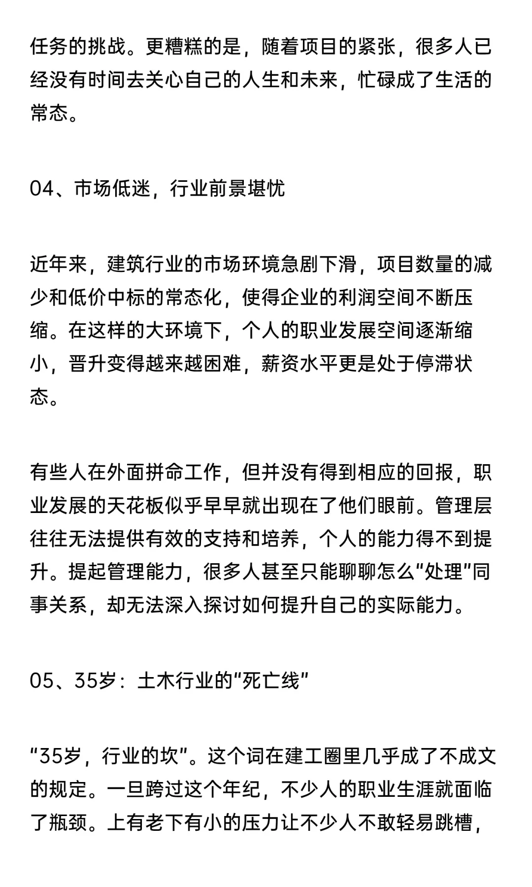 建工行业：一代人干三代人的活！