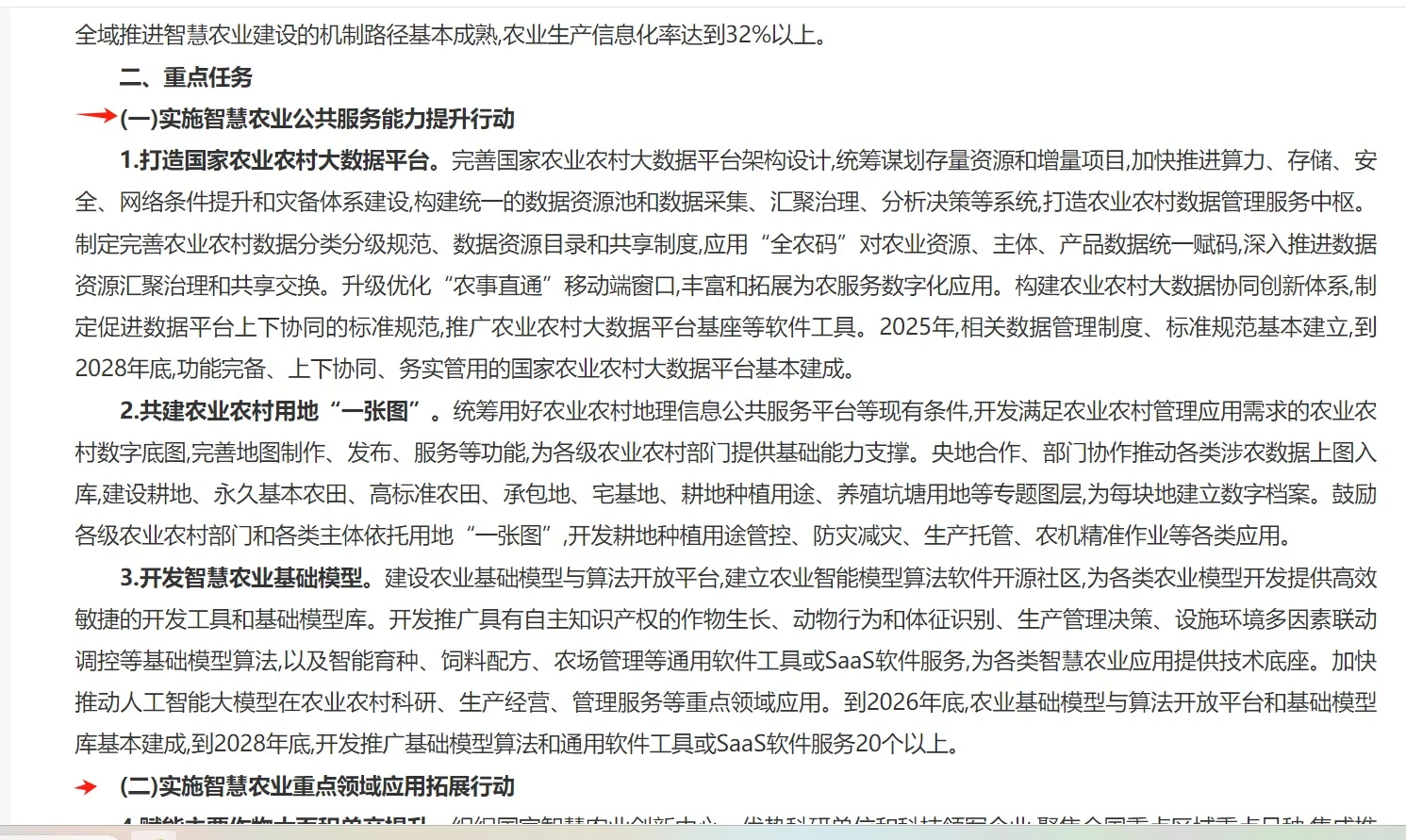 加大力度发展农业