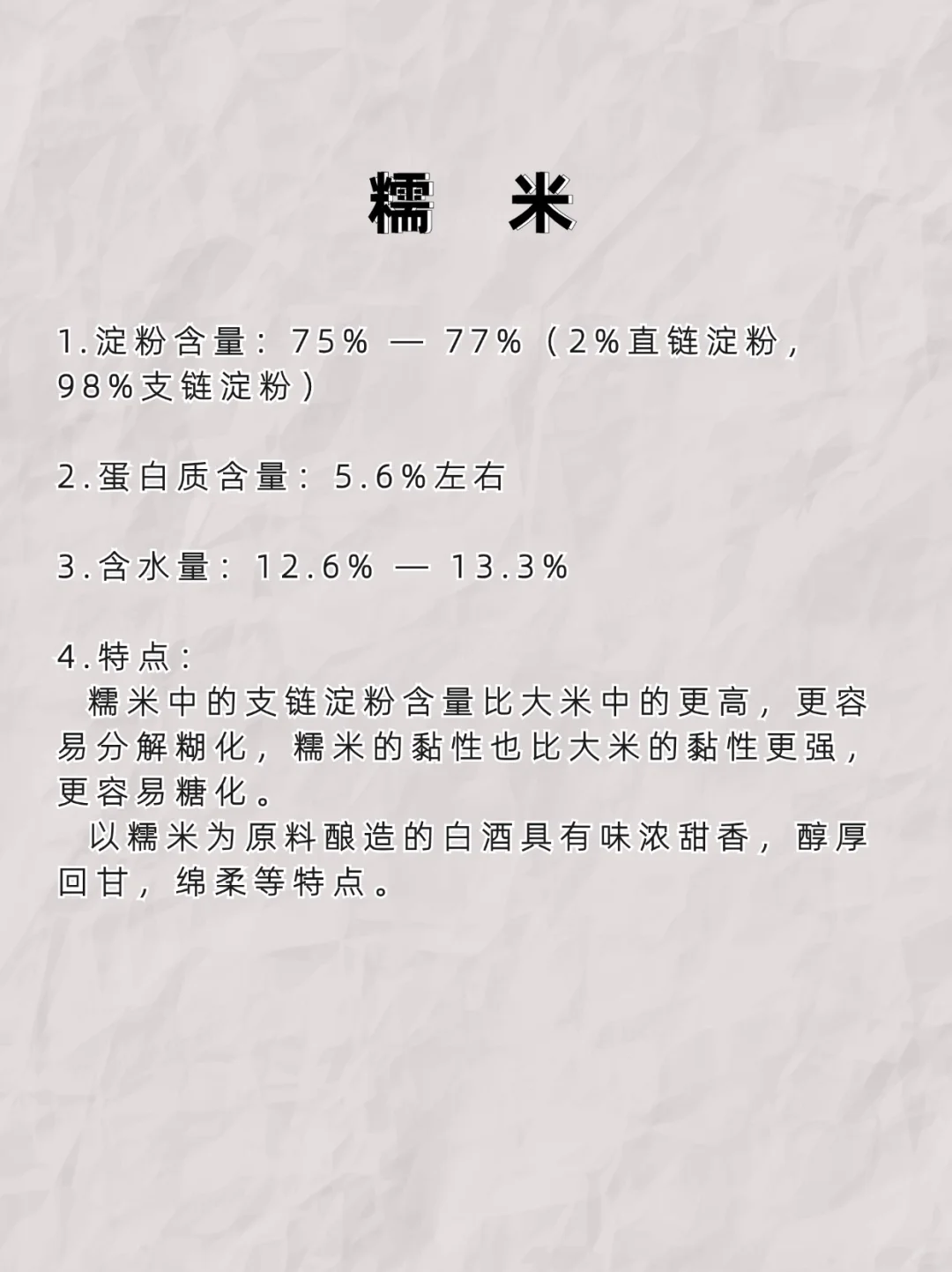 白酒小知识：谷物酿造原料