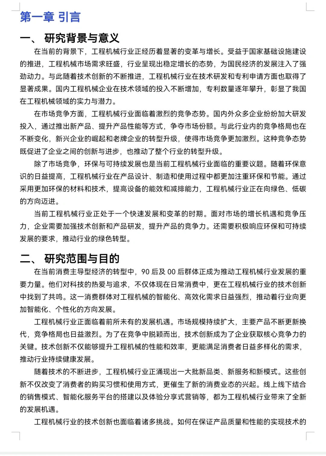 2024年机械行业的分析