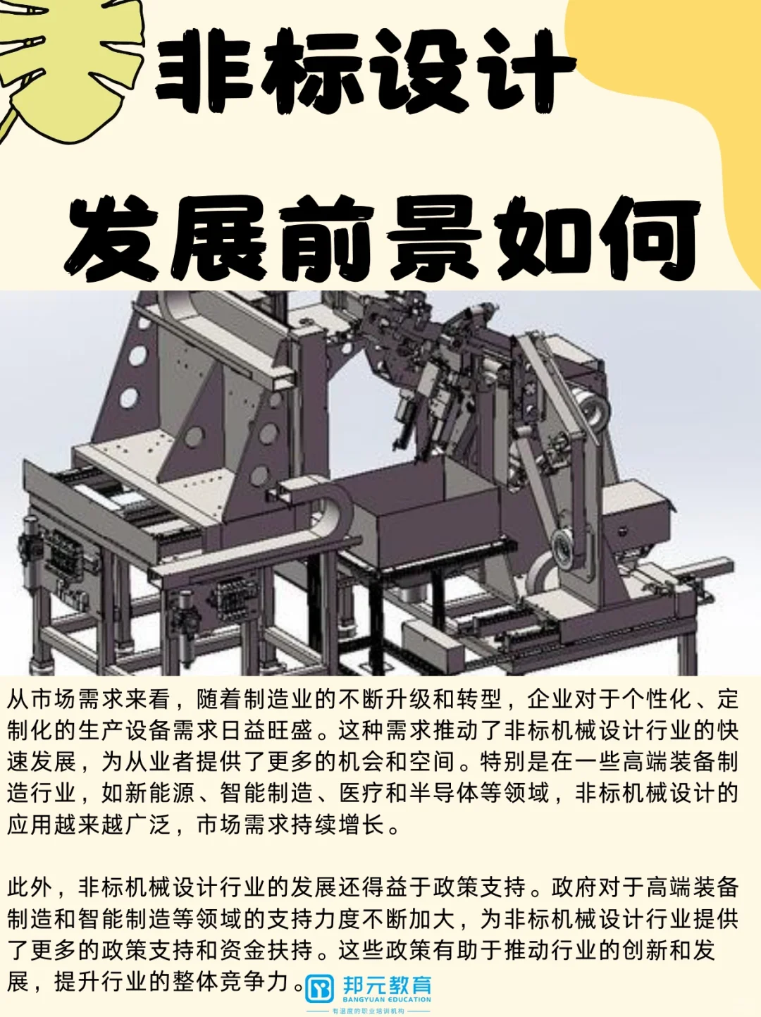 非标机械设计行业前景怎么样了?